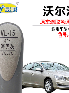 沃尔沃S60L海贝灰色补漆笔汽车油漆面划痕修复神器自喷漆补漆套装