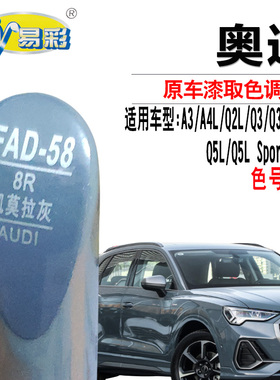 奥迪A3 A4L Q2L Q3凯莫拉灰色补漆笔Q5L汽车漆面划痕修复点自喷漆