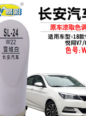 长安CS15悦翔V7雪域白色补漆汽车漆面划痕修复快速补漆套装自喷漆