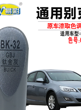 别克英朗钛金灰色补漆笔汽车划痕修复油漆快速补漆神器自喷漆套装