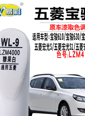 五菱宏光S S1 S3糖果白色补漆笔汽车漆面去划痕修复神器点自喷漆