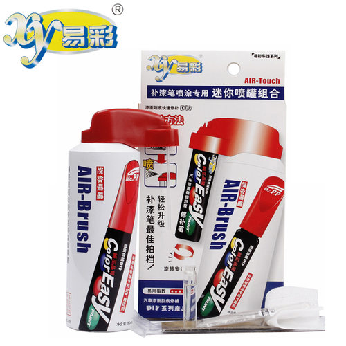 易彩迷你充气罐套装工具补漆笔