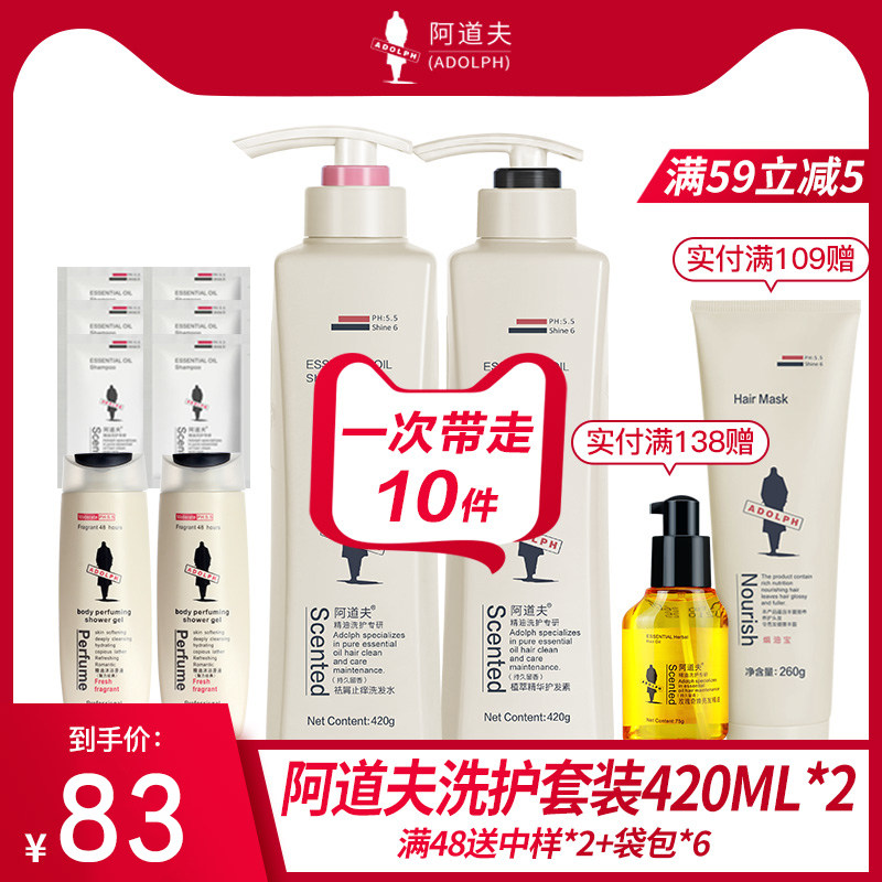 阿道夫洗发水护发素洗护套装420ml*2去屑止痒控油男女旗舰店官网