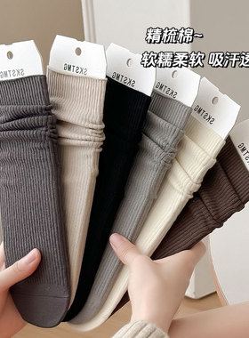 堆堆袜子女士秋冬中筒袜纯色棉袜ins潮抽条女袜美拉德双针长袜子