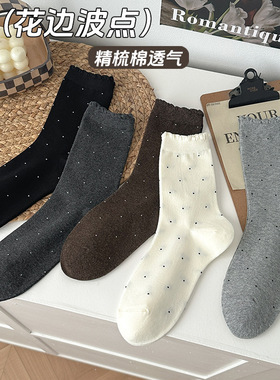 袜子女中筒袜花边点点ins潮春秋款堆堆袜百搭波点棉袜吸汗长袜女