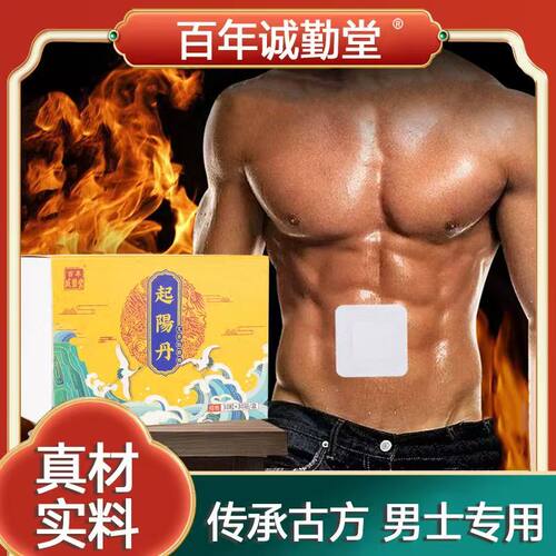 诚勤堂起阳丹 艾绒肚脐贴 锁阳护肾艾脐贴艾肾贴 厂家批发肚脐贴