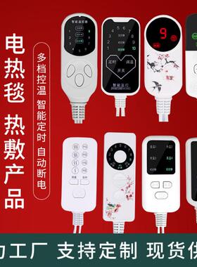 电热毯开关控制器多档调节智能温控器护膝艾灸热敷盐包双控电源