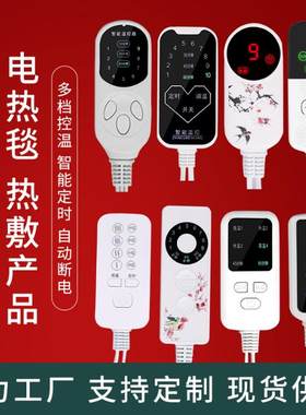 电热毯开关控制器多档调节智能温控器护膝艾灸热敷盐包双控电源