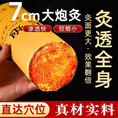 7cm雷火灸艾条粗条特大号艾草条艾柱中药艾灸条大炮灸南阳艾条