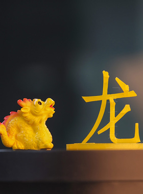 十二生肖3D转字甲骨文