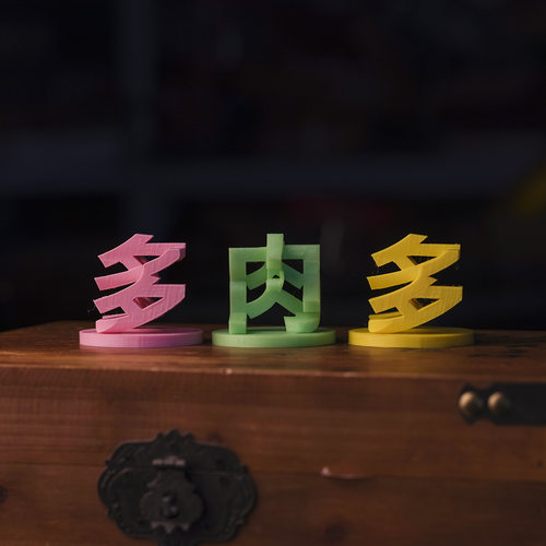 多肉立体3D造型桌面虚拟植物视觉错位手艺人汉字文创投影礼品摆件