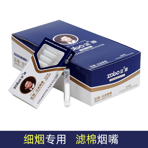 细烟专用抛弃型烟嘴ZOBO