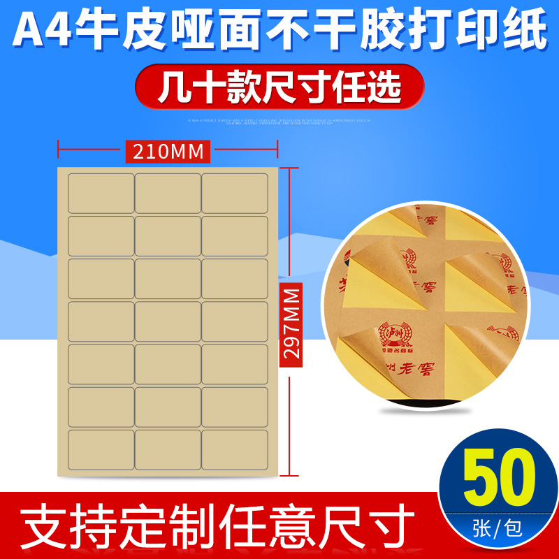 A4不干胶打印纸a4牛皮内切割空白纸箱色唛头标签贴纸高粘喷墨激光