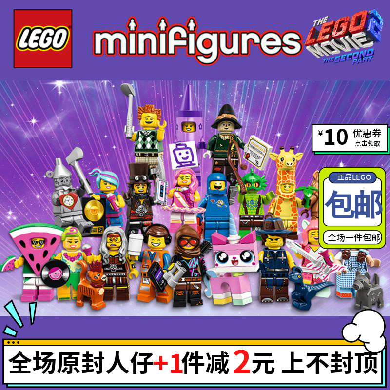 绝版lego乐高71023抽抽乐 大电影2 长颈鹿西瓜人 绿野仙踪人仔