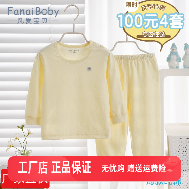 凡爱宝贝婴幼儿全棉新内衣套装