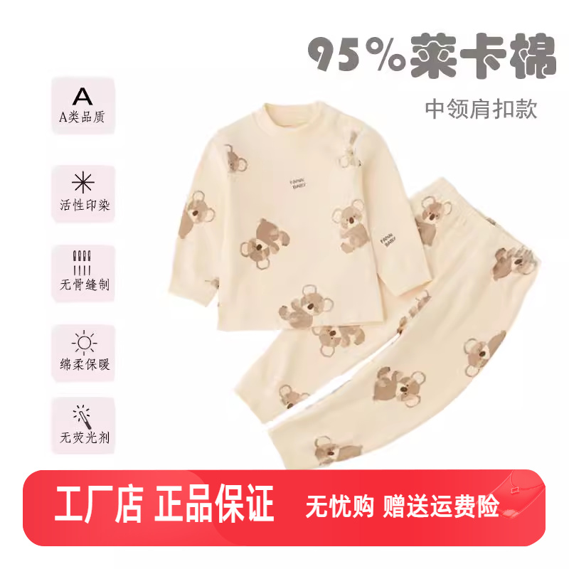 凡爱男女通用莱卡棉内衣套装