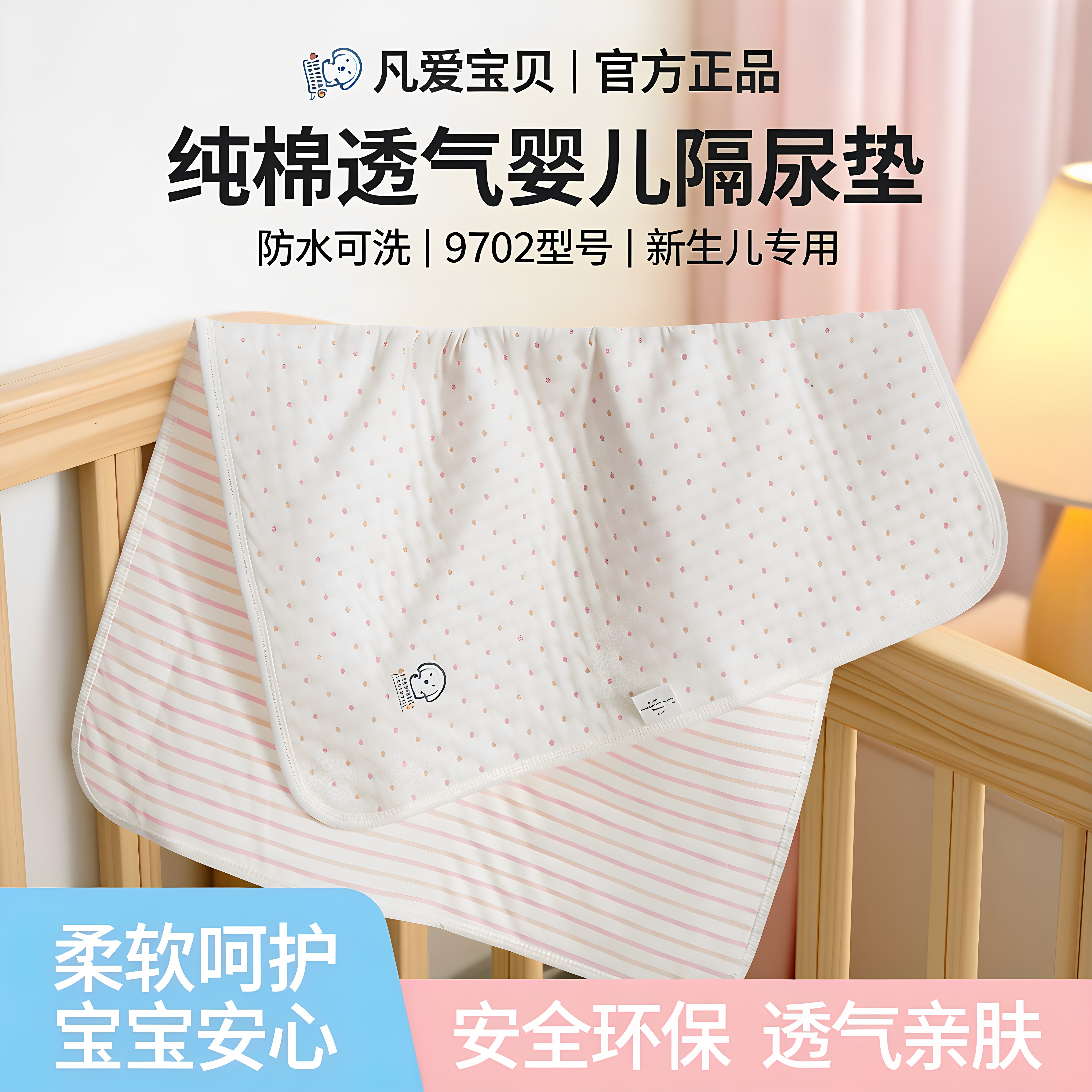 凡爱宝贝纯棉尿垫婴儿