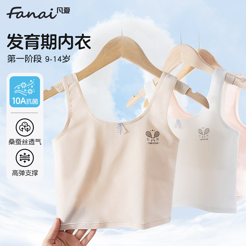 凡爱宝贝女童发育期内衣9-14岁蚕丝透气小背心少女文胸学生薄款