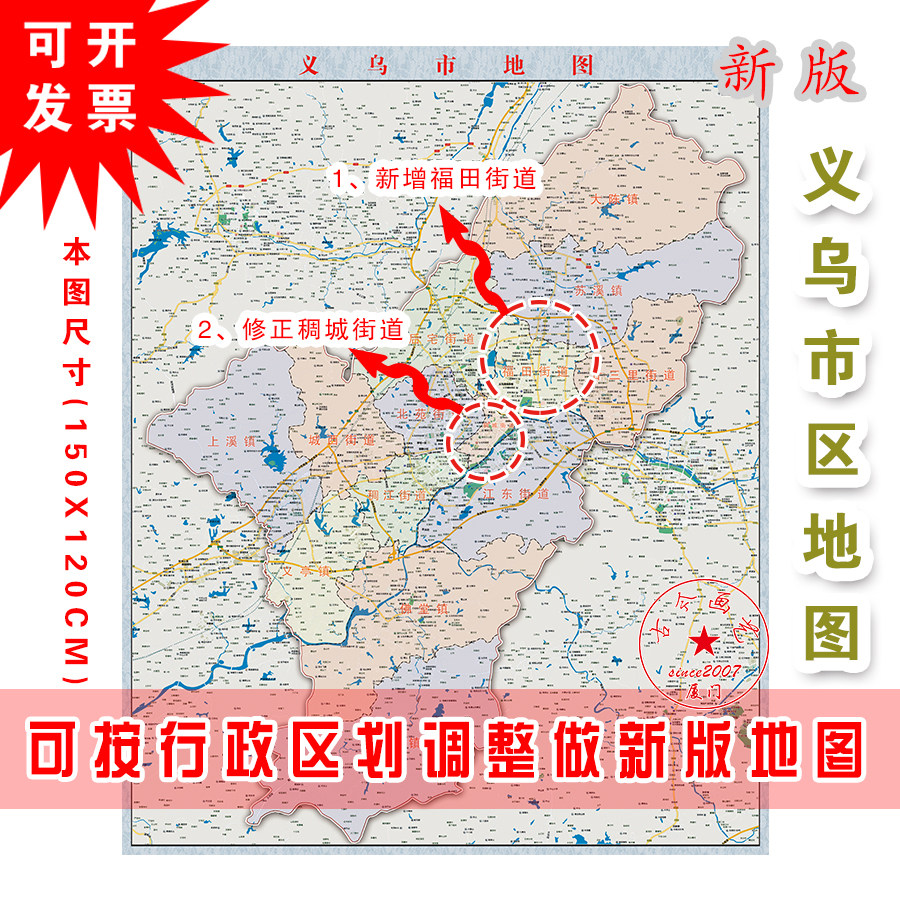 打印定制行政区划新版义乌市修正稠城新增福田街道高百度高德地图