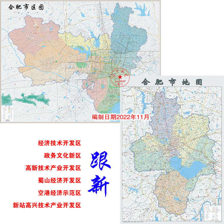 合肥市区经济技术产业政务文化空港蜀山新站高新开发区地图海报