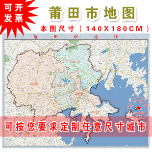 打印定制莆田市城厢涵江荔城秀屿区仙游县湄洲岛管委会高德清地图