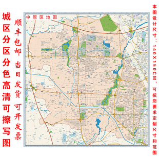 打印大幅防水高德清可擦写中原二七管城回族金水上街惠济区地图画