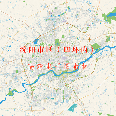 仅图片沈阳市和平河皇姑大东铁西浑南于洪沈北新城区电子地图