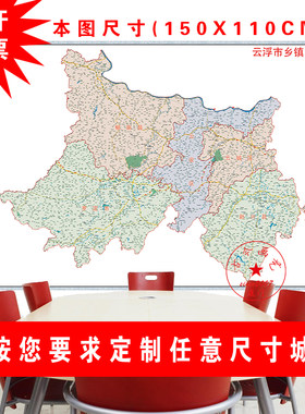 云浮市城云安新兴郁南罗定县地图
