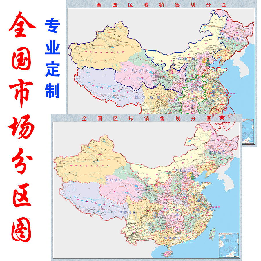 打印定制作做高清全中国市场销售划分大区域华西南中东北分布地图