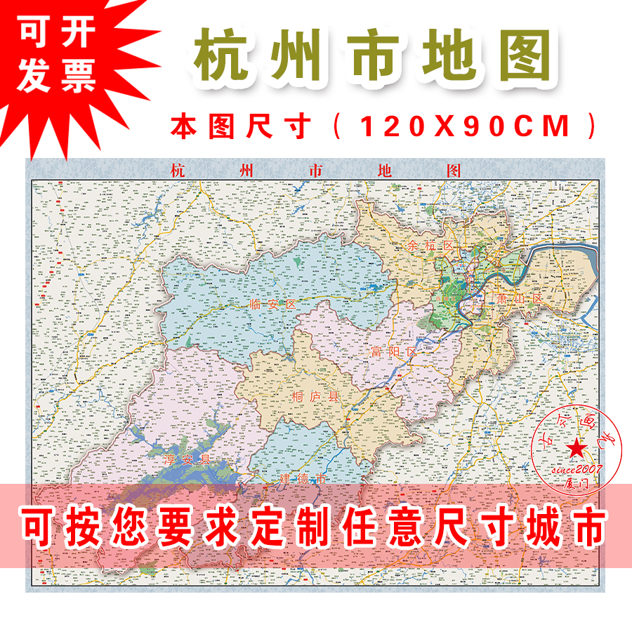 定制杭州市上下城西湖江干拱墅滨江萧山余杭区临安富阳建德县地图