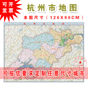 2026新版杭州市上下城西湖滨江干拱墅萧山余杭区临安富阳建德地图