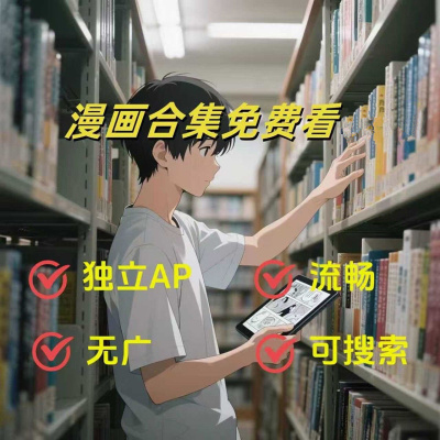 看漫画app软件免费看全网付费漫画电子版ios安卓漫画腾讯快看