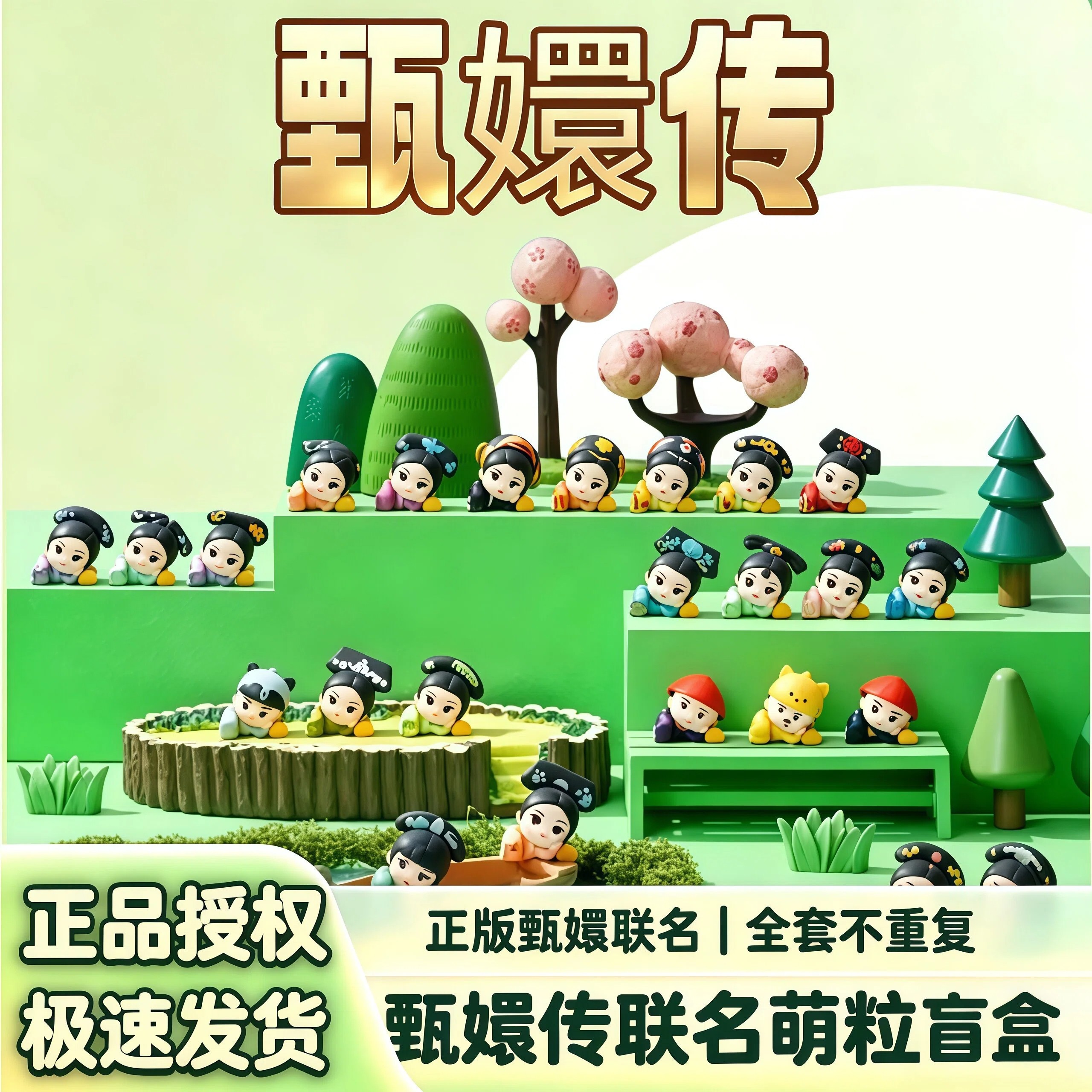 正版甄嬛传躺躺吧娘娘萌粒盲盒迷你华妃手办女生桌面摆件生日礼物