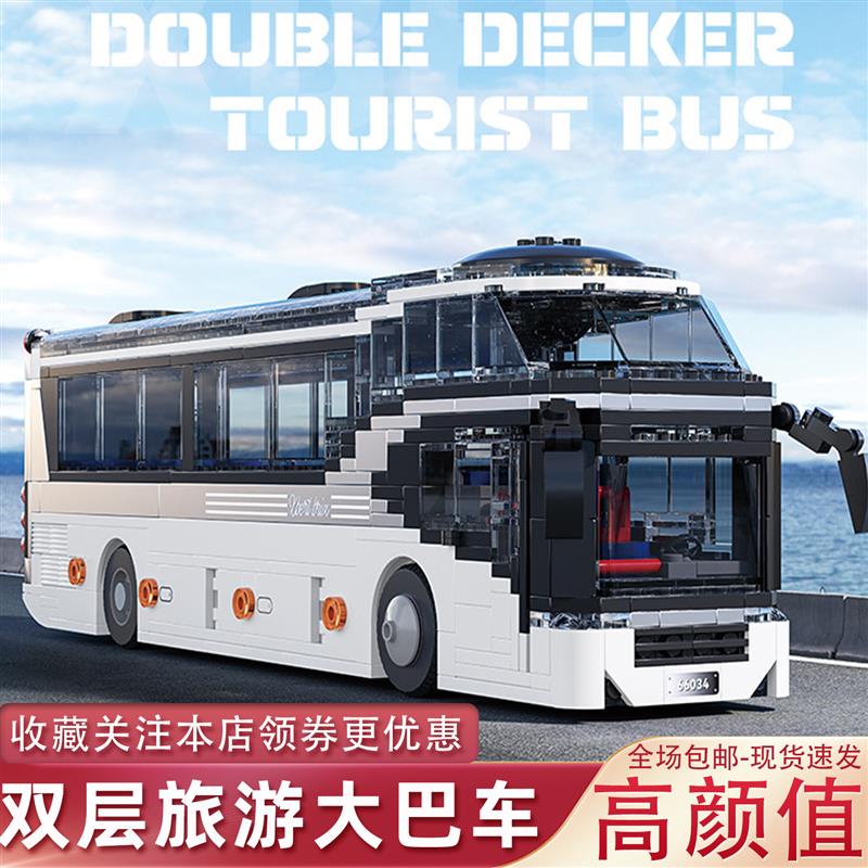 适用于乐高双层旅游大巴车积木拼装模型运输卡车重型男孩汽车玩具