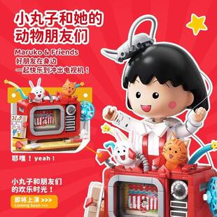 未及积木樱桃小丸子丸子奇妙秀电视机手办潮玩摆件送女生礼物玩具