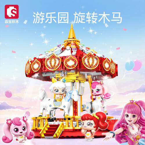 奇妙萌可积木游乐园旋转木马女孩子公主梦城堡拼装玩具6-12岁礼物