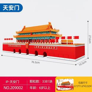 森宝积木北京天安门广场益智拼装玩具高难度超大型玩具国分拼装