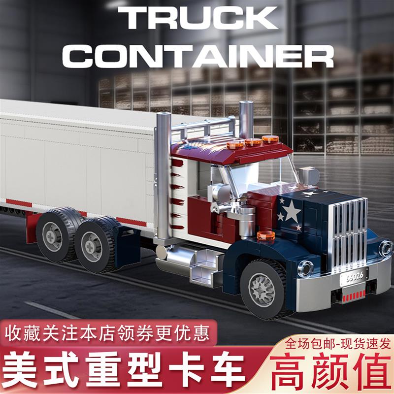 适用于乐高积木重型运输卡车半挂车斯堪尼亚汽车模型儿童拼装礼物