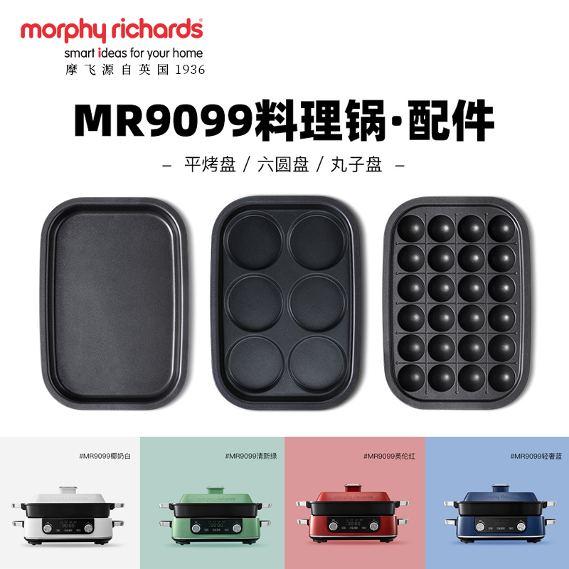 尾货清仓摩飞二代MR9099多功能原装配件六圆饼烤盘丸子烤盘