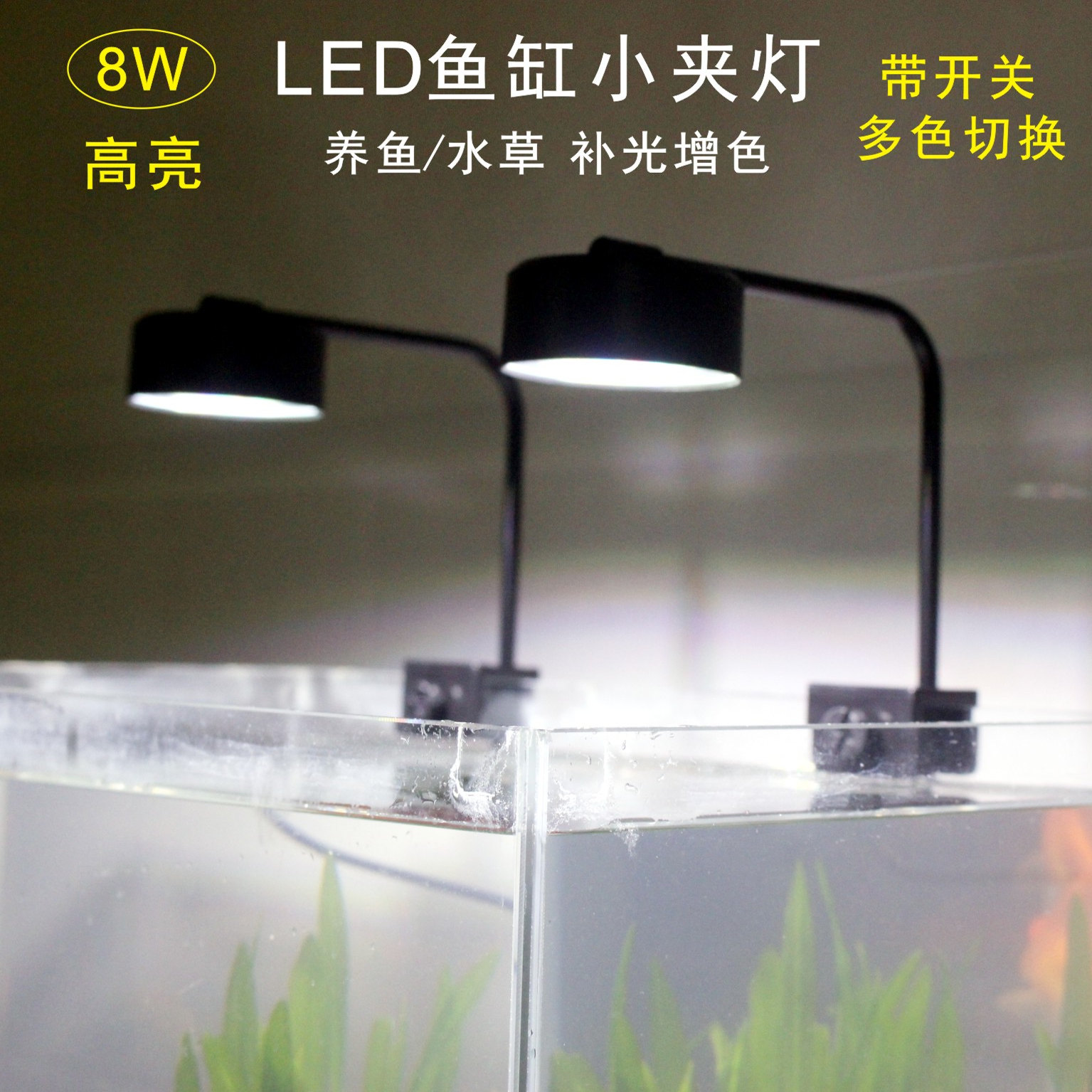 鱼缸LED夹灯水草补光灯变光圆灯