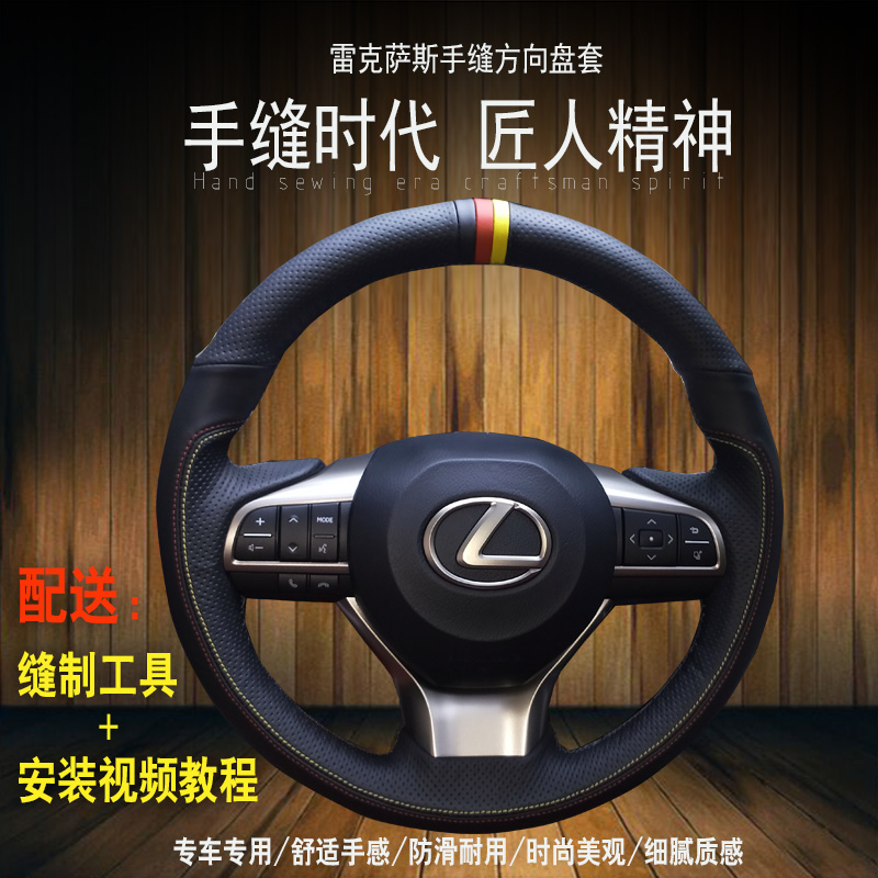 雷克萨斯方向盘套手缝真皮专用