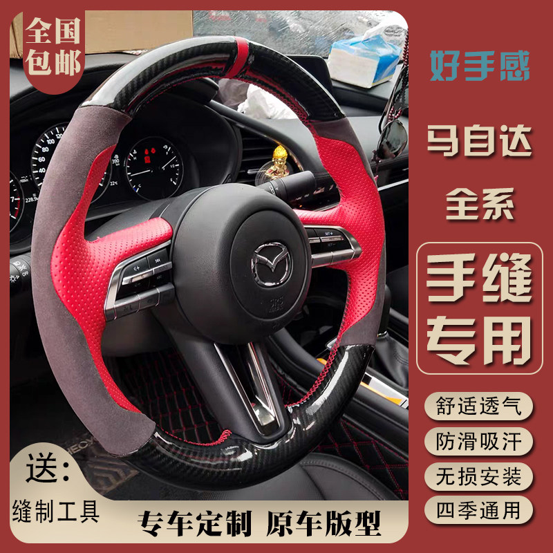 25款马自达3昂克萨拉手缝方向盘套CX-30EV阿特兹CX4 CX50专用把套