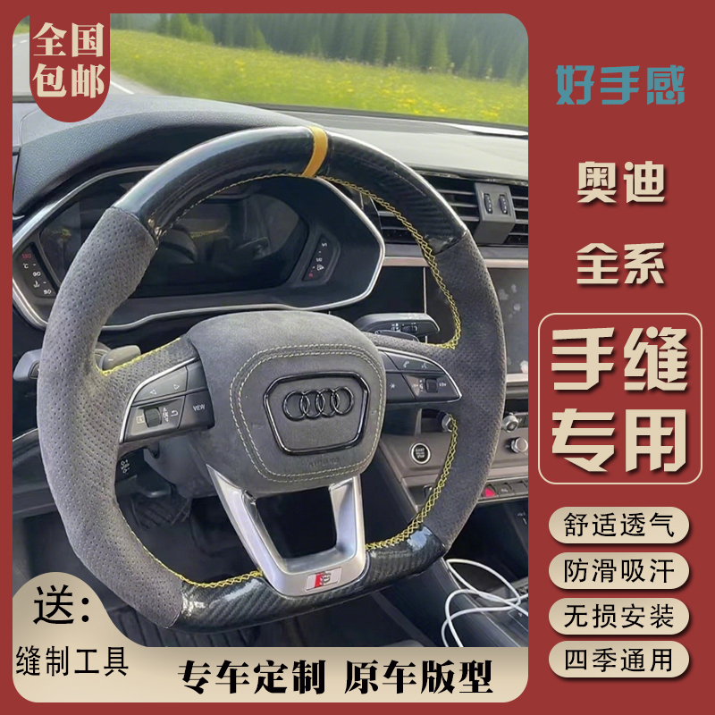 2025新款奥迪A6L A7L S6S7 RSQ8 Q3 SQ5 Q5L手缝方向盘套专用把套
