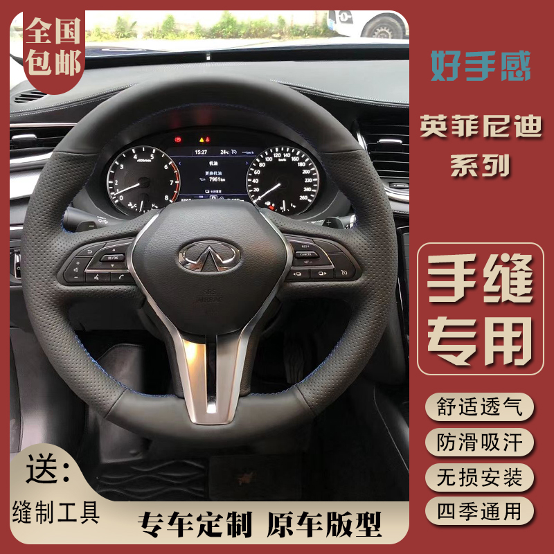 2025新款英菲尼迪Q50L QX50 QX60 QX55手缝方向盘套专用把套定制