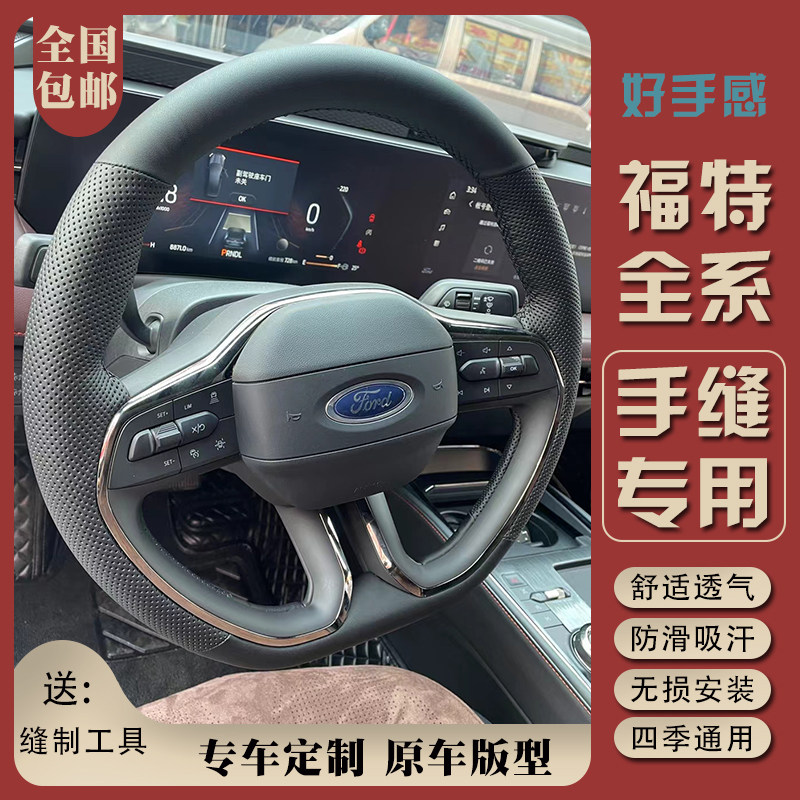 福特方向盘套23款蒙迪欧22evos锐界专车专用真手缝把套内饰改装皮
