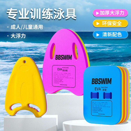 辅助游泳学游泳漂浮打水板
