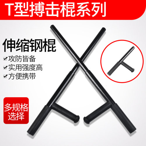 pc防身t型棍武术拐丁字器材