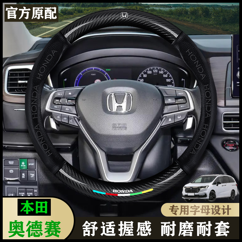 适用本田奥德赛RB3老款09/10/11年12款13专用14方向盘套真皮把套
