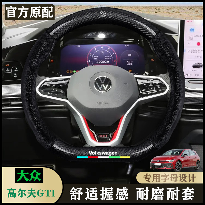 大众高尔夫GTI内饰把套20-25款380TSI GTI汽车专用碳纤维方向盘套