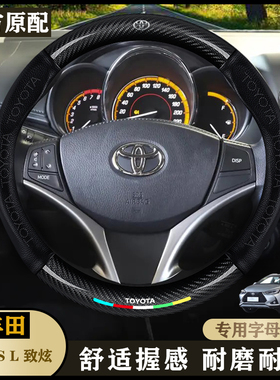 丰田YARiS L致炫22款1.5LCVT领先PLUS版/豪华版/尊贵版/方向盘套